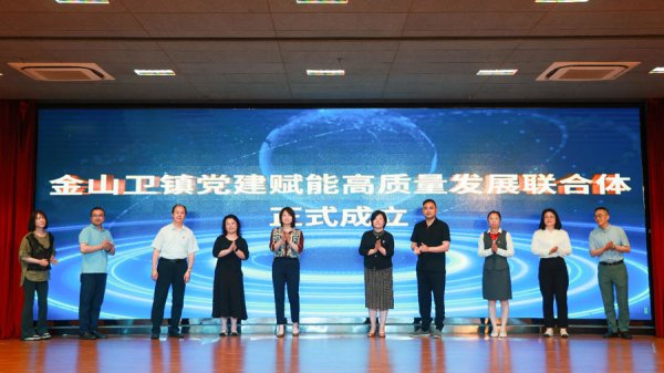 优配中国 党建链串起治理图景，金山卫镇11年“结”出千件民生实事