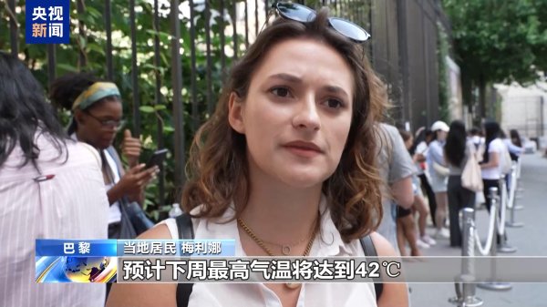 通弘网  热浪来袭，欧洲多国将迎来超40摄氏度高温天气