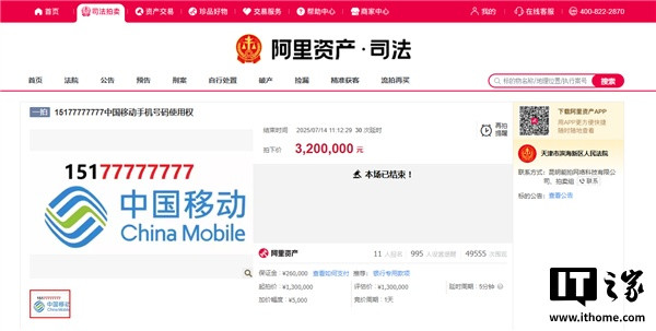 维嘉资本 尾号“8 个 7”手机号拍出 320 万元, 只有使用权